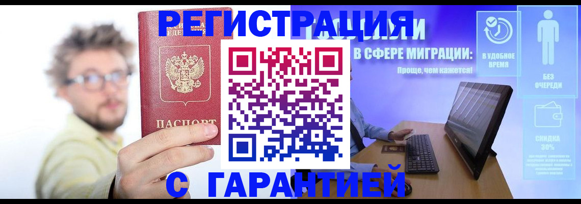 прописка для военкомата в Армавире